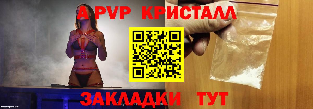 A PVP крисы CK Волжский