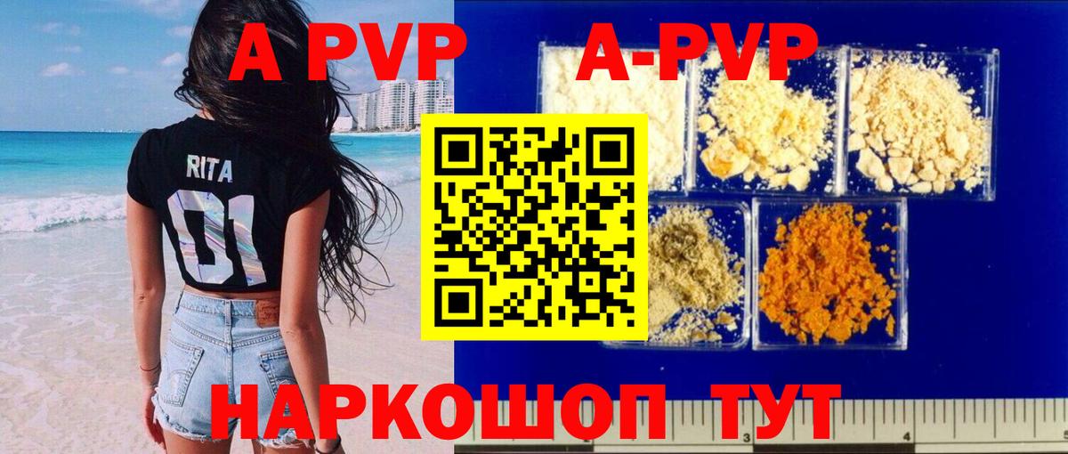 Волжский  A PVP Соль  Вход с VPN  Alpha PVP мука 