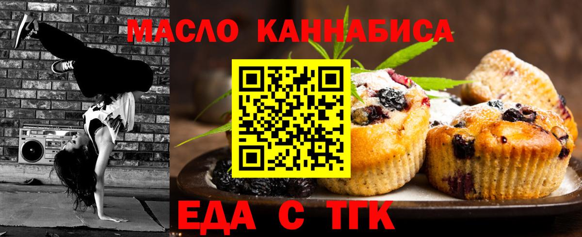 Волжский  Еда ТГК конопля  Вход с VPN 
