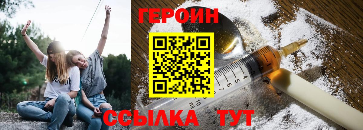 ГЕРОИН хмурый  Вход с VPN  Волжский 