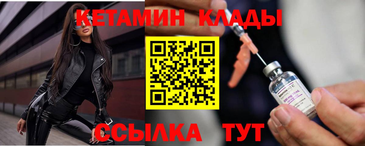 Кетамин VHQ Волжский