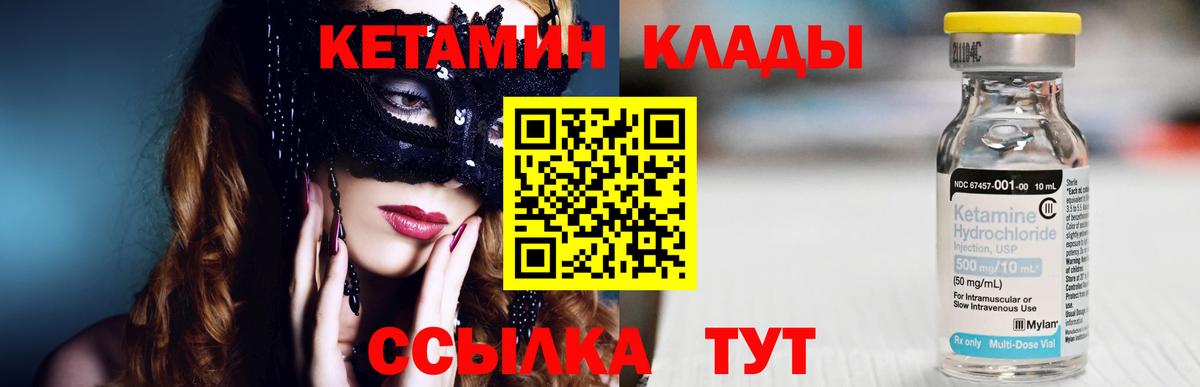 Кетамин ketamine  Вход с VPN  дарк нет наркотические препараты  Волжский 