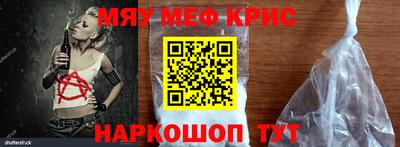 мяу мяу кристалл Балашиха