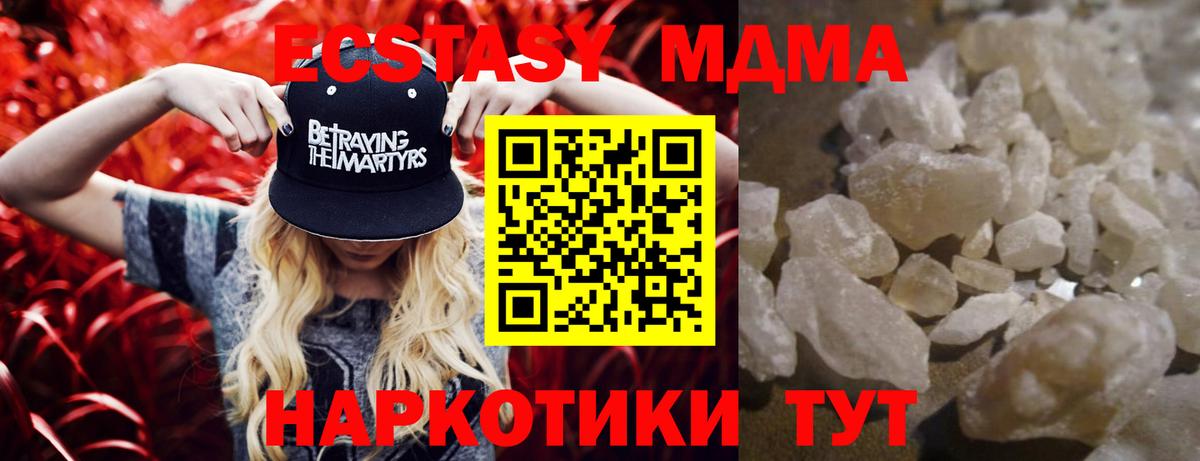 Волжский  МДМА  МДМА молли  Вход с VPN  МДМА crystal 