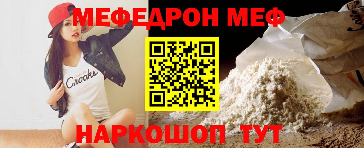 МЕФ мука Волжский