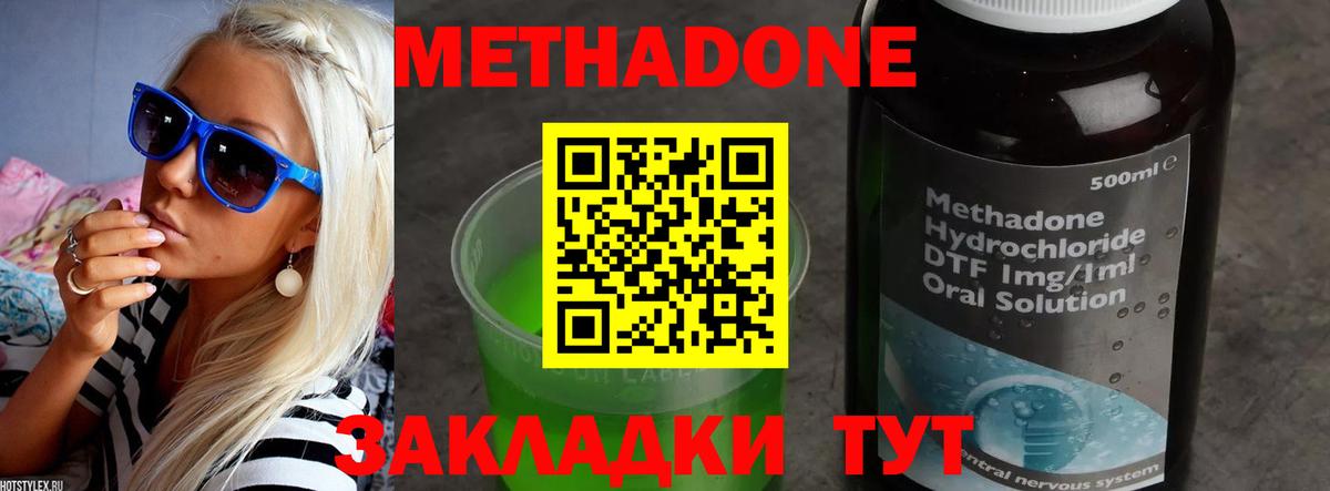 Метадон кристалл  Вход с VPN  Метадон мёд  Волжский 